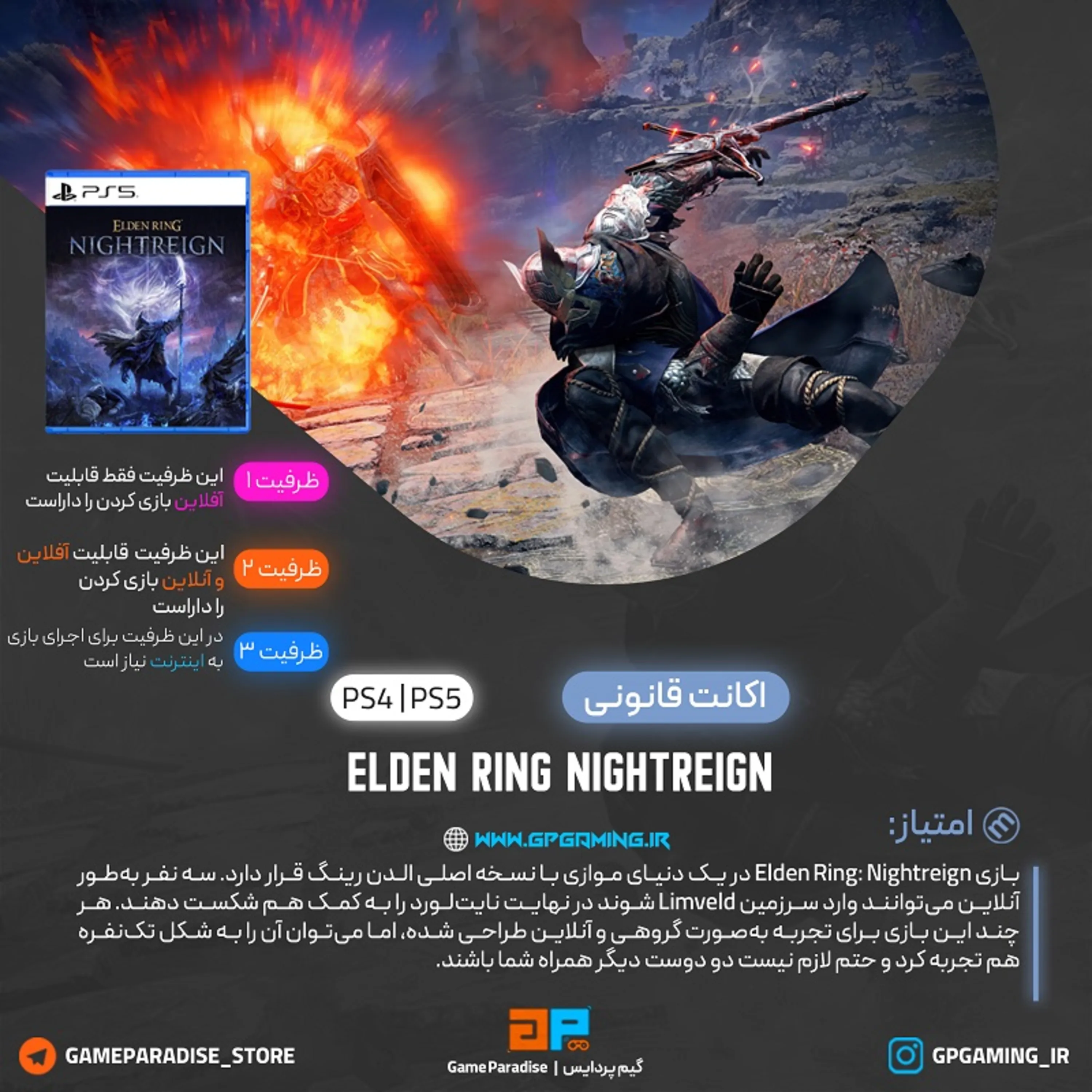 اکانت قانونی ELDEN RING NIGHTREIGN برای PS5 & PS4
